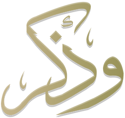 وذكِر