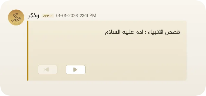 قصص الأنبياء