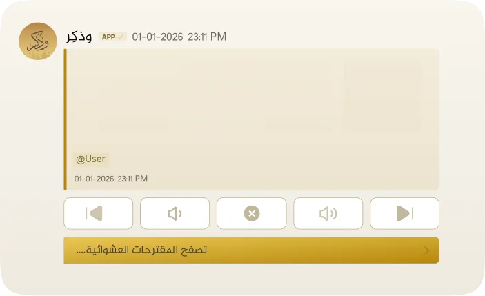 القرآن الكريم